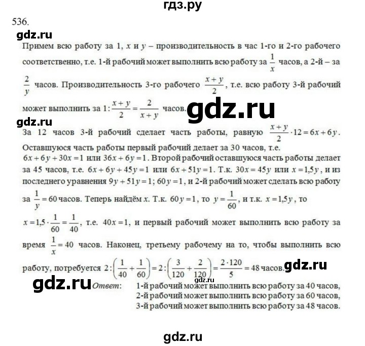 ГДЗ по алгебре 9 класс Макарычев  Углубленный уровень упражнение - 536, Решебник к учебнику 2022