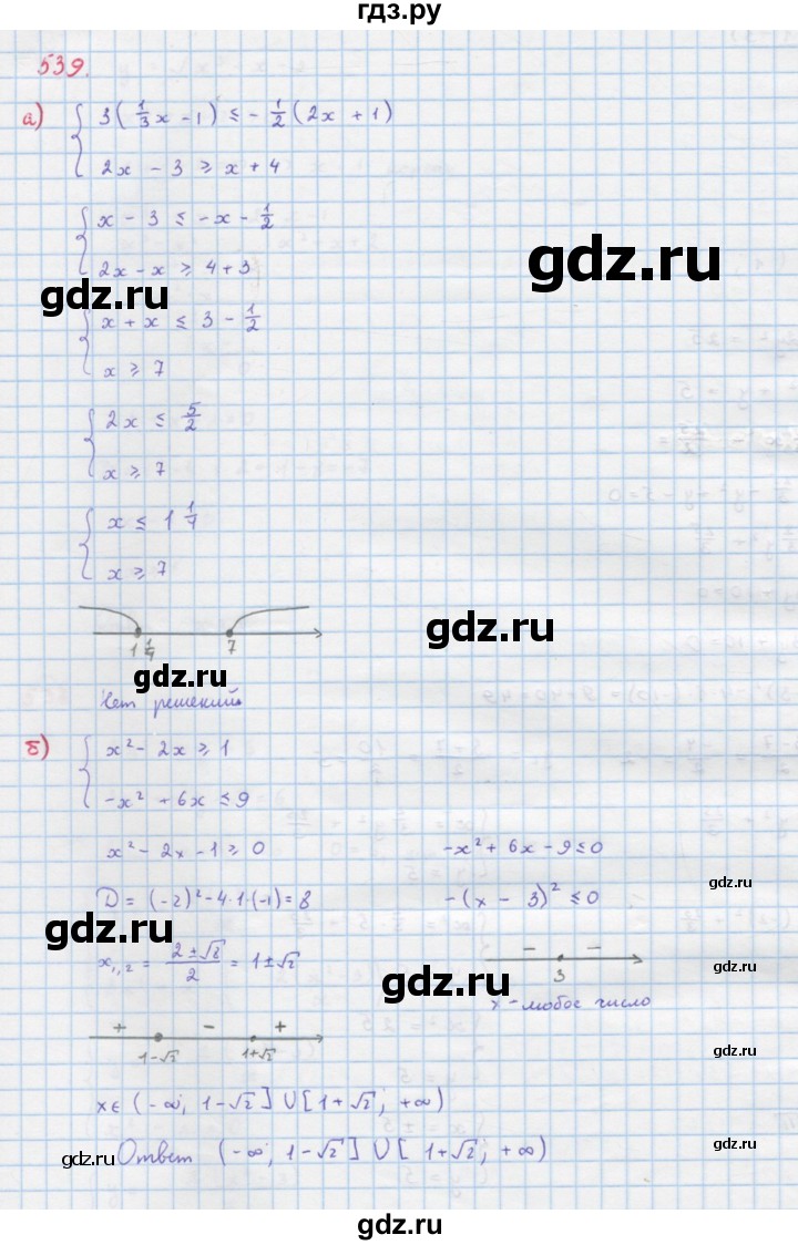 ГДЗ по алгебре 9 класс Макарычев  Углубленный уровень упражнение - 539, Решебник к учебнику 2022