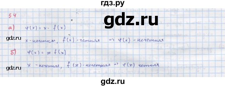 ГДЗ по алгебре 9 класс Макарычев  Углубленный уровень упражнение - 54, Решебник к учебнику 2022