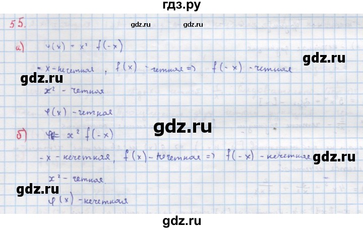 ГДЗ по алгебре 9 класс Макарычев  Углубленный уровень упражнение - 55, Решебник к учебнику 2022