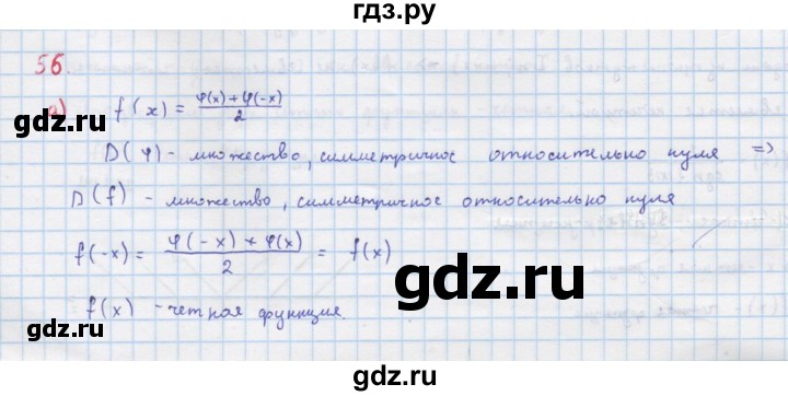 ГДЗ по алгебре 9 класс Макарычев  Углубленный уровень упражнение - 56, Решебник к учебнику 2022