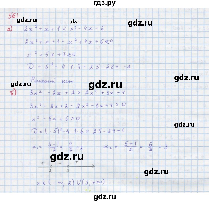 ГДЗ по алгебре 9 класс Макарычев  Углубленный уровень упражнение - 561, Решебник к учебнику 2022