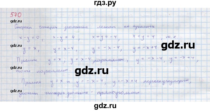 ГДЗ по алгебре 9 класс Макарычев  Углубленный уровень упражнение - 570, Решебник к учебнику 2022