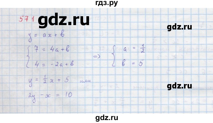 ГДЗ по алгебре 9 класс Макарычев  Углубленный уровень упражнение - 571, Решебник к учебнику 2022