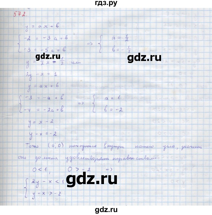ГДЗ по алгебре 9 класс Макарычев  Углубленный уровень упражнение - 572, Решебник к учебнику 2022