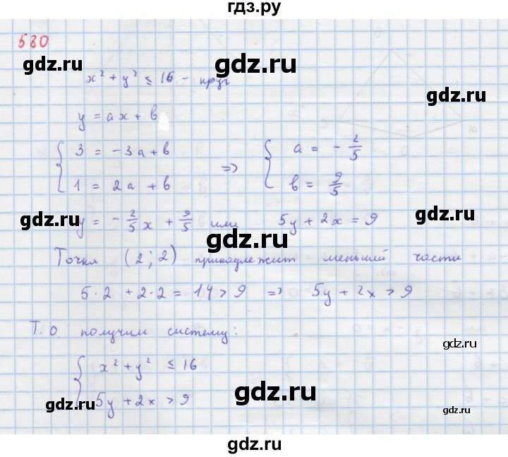 ГДЗ по алгебре 9 класс Макарычев  Углубленный уровень упражнение - 580, Решебник к учебнику 2022