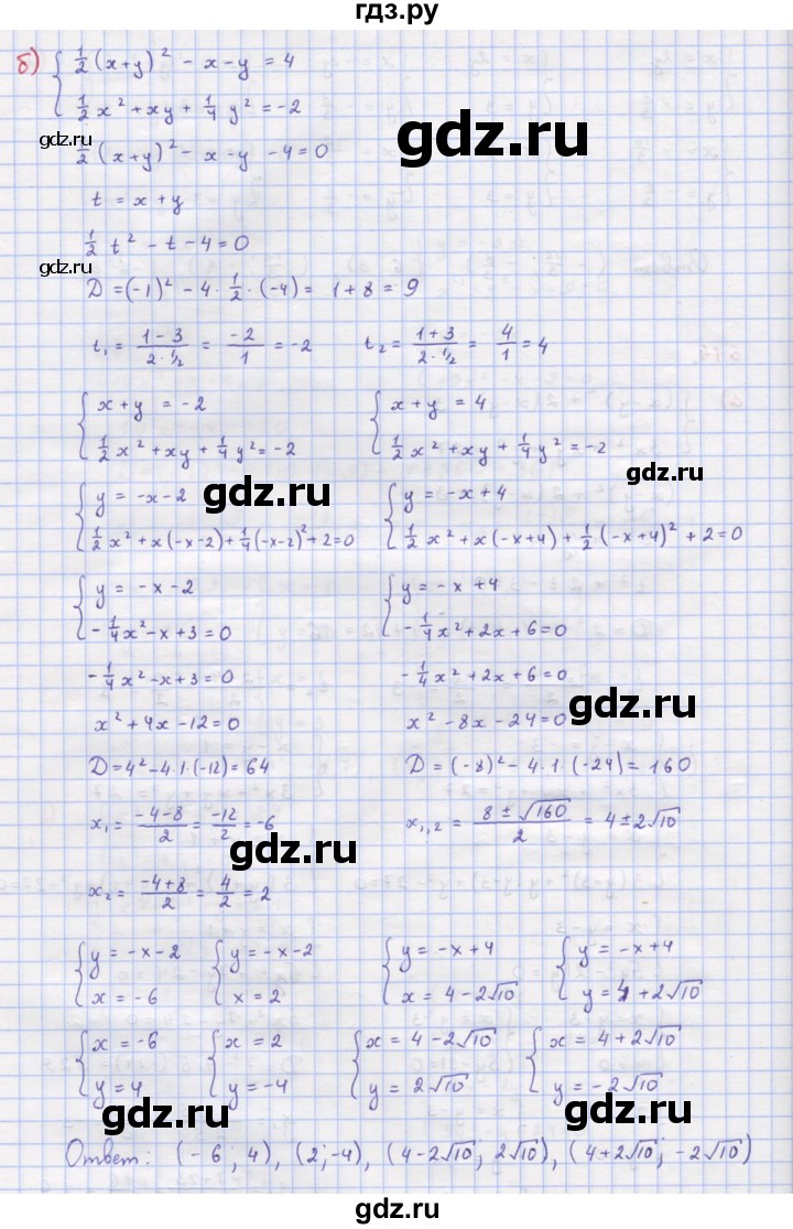 ГДЗ по алгебре 9 класс Макарычев  Углубленный уровень упражнение - 614, Решебник к учебнику 2022