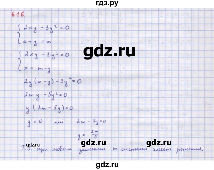 ГДЗ по алгебре 9 класс Макарычев  Углубленный уровень упражнение - 616, Решебник к учебнику 2022
