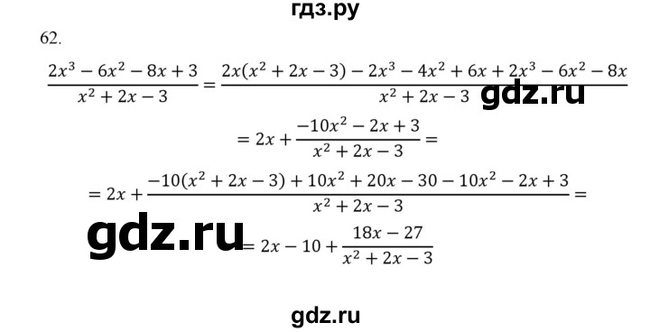 ГДЗ по алгебре 9 класс Макарычев  Углубленный уровень упражнение - 62, Решебник к учебнику 2022