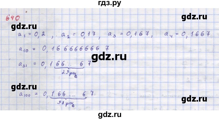 ГДЗ по алгебре 9 класс Макарычев  Углубленный уровень упражнение - 640, Решебник к учебнику 2022