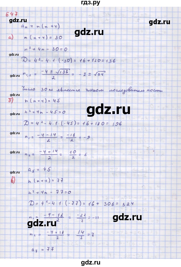 ГДЗ по алгебре 9 класс Макарычев  Углубленный уровень упражнение - 647, Решебник к учебнику 2022
