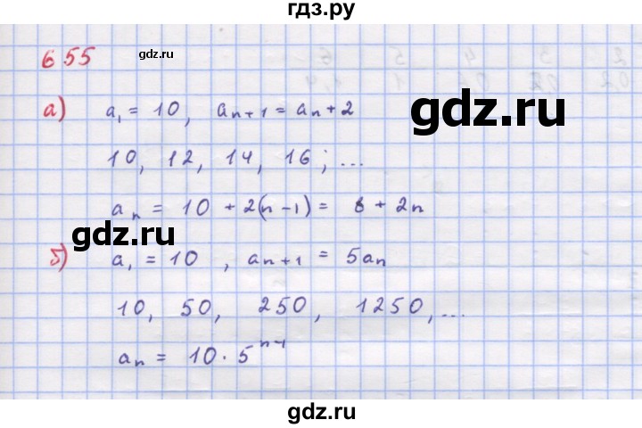 ГДЗ по алгебре 9 класс Макарычев  Углубленный уровень упражнение - 655, Решебник к учебнику 2022