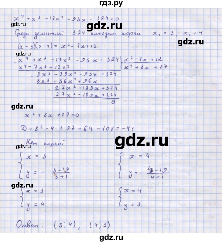 ГДЗ по алгебре 9 класс Макарычев  Углубленный уровень упражнение - 661, Решебник к учебнику 2022