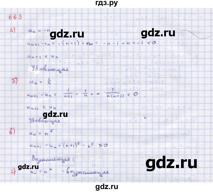 ГДЗ по алгебре 9 класс Макарычев  Углубленный уровень упражнение - 663, Решебник к учебнику 2022
