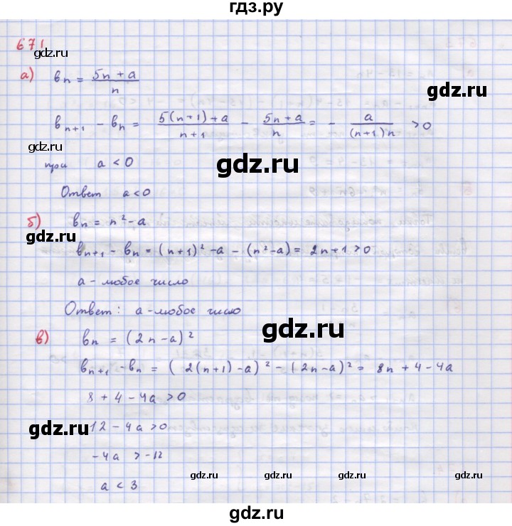 ГДЗ по алгебре 9 класс Макарычев  Углубленный уровень упражнение - 671, Решебник к учебнику 2022