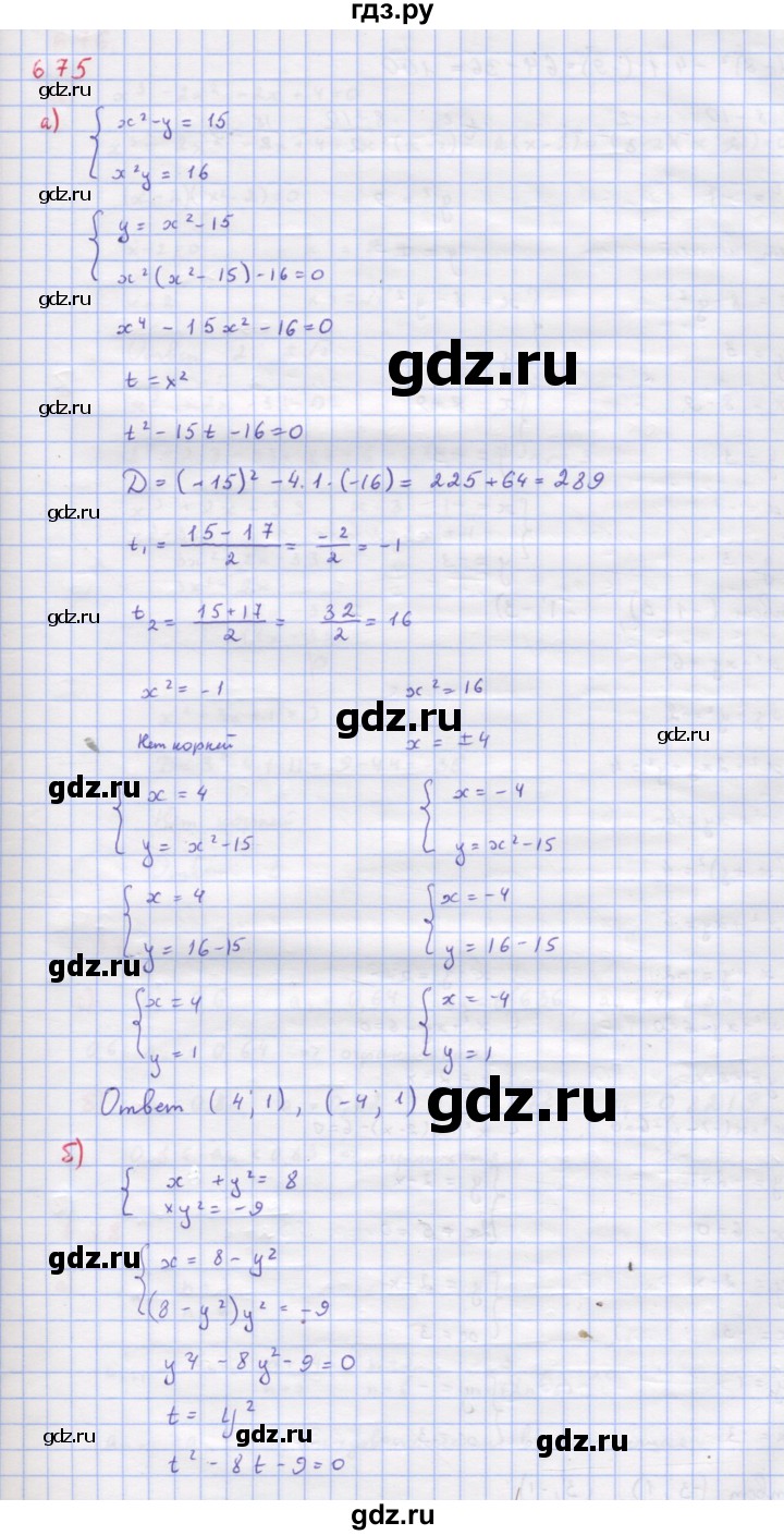 ГДЗ по алгебре 9 класс Макарычев  Углубленный уровень упражнение - 675, Решебник к учебнику 2022