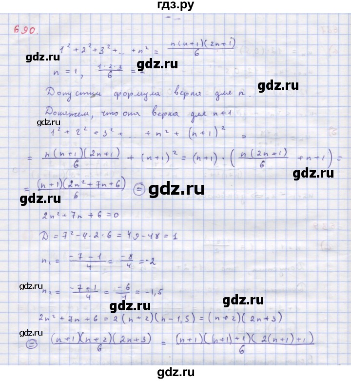 ГДЗ по алгебре 9 класс Макарычев  Углубленный уровень упражнение - 690, Решебник к учебнику 2022