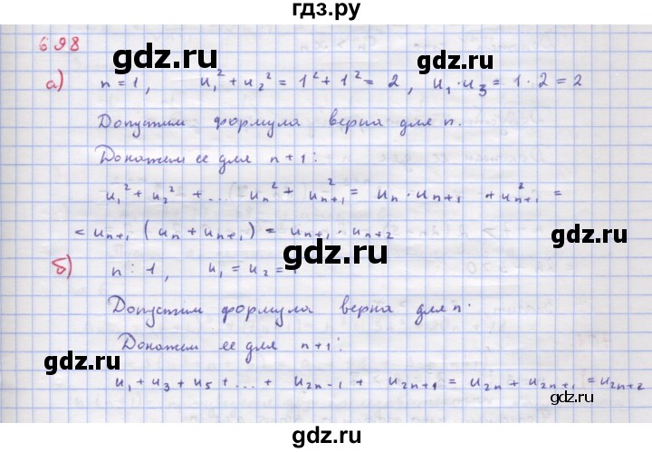 ГДЗ по алгебре 9 класс Макарычев  Углубленный уровень упражнение - 698, Решебник к учебнику 2022