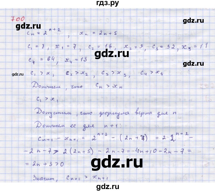 ГДЗ по алгебре 9 класс Макарычев  Углубленный уровень упражнение - 700, Решебник к учебнику 2022
