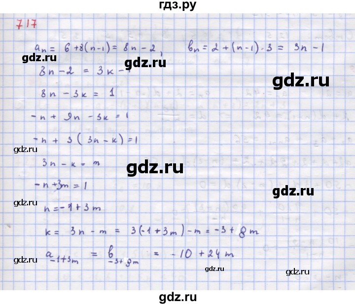 ГДЗ по алгебре 9 класс Макарычев  Углубленный уровень упражнение - 717, Решебник к учебнику 2022