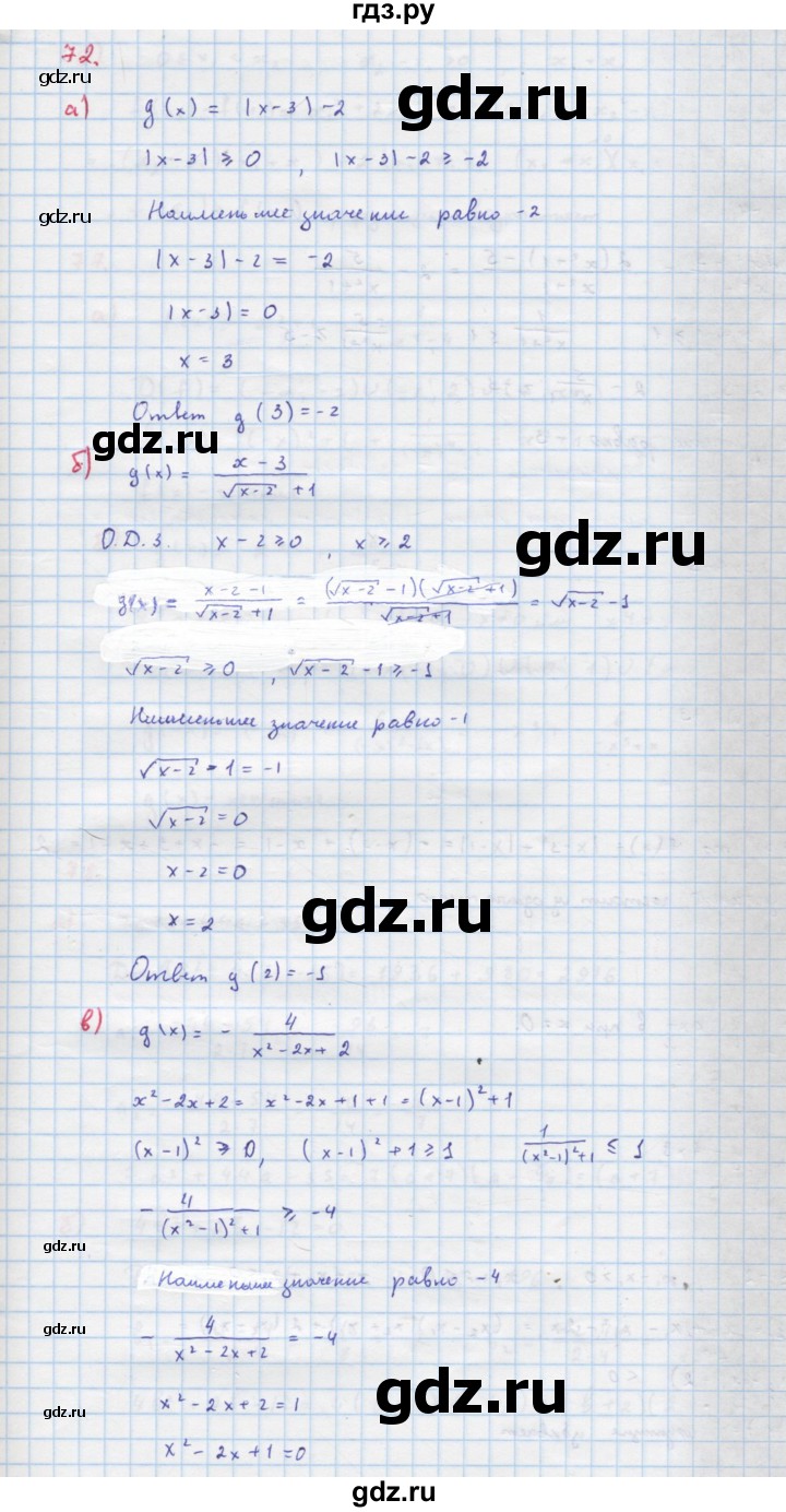 ГДЗ по алгебре 9 класс Макарычев  Углубленный уровень упражнение - 72, Решебник к учебнику 2022