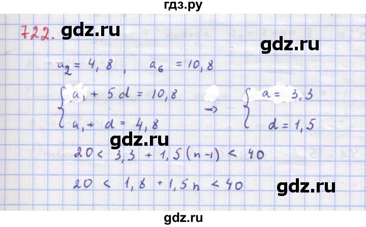 ГДЗ по алгебре 9 класс Макарычев  Углубленный уровень упражнение - 722, Решебник к учебнику 2022