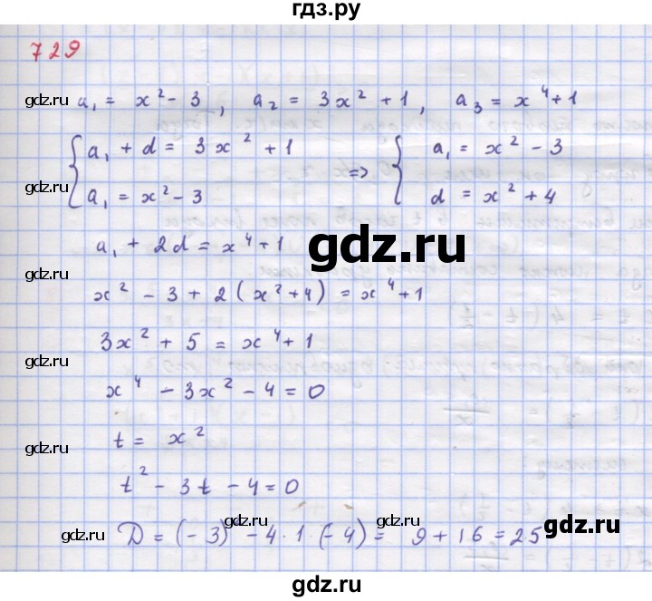 ГДЗ по алгебре 9 класс Макарычев  Углубленный уровень упражнение - 729, Решебник к учебнику 2022