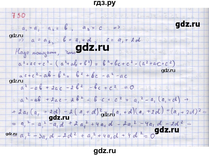 ГДЗ по алгебре 9 класс Макарычев  Углубленный уровень упражнение - 730, Решебник к учебнику 2022