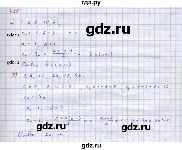 ГДЗ по алгебре 9 класс Макарычев  Углубленный уровень упражнение - 738, Решебник к учебнику 2022
