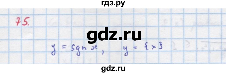 ГДЗ по алгебре 9 класс Макарычев  Углубленный уровень упражнение - 75, Решебник к учебнику 2022