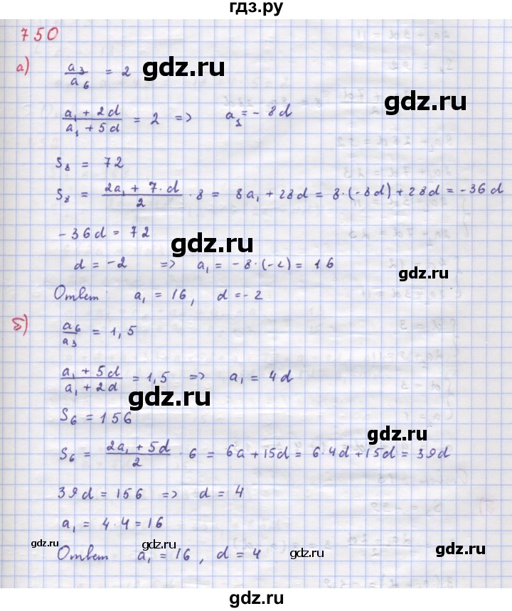 ГДЗ по алгебре 9 класс Макарычев  Углубленный уровень упражнение - 750, Решебник к учебнику 2022