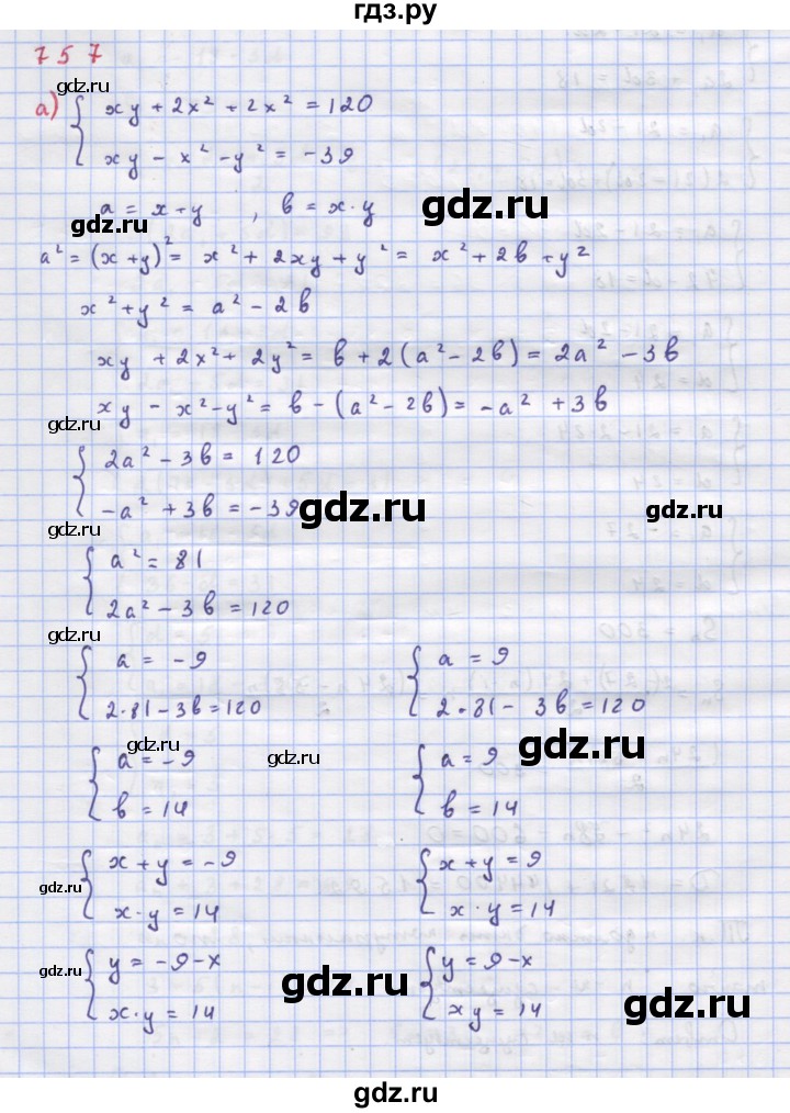 ГДЗ по алгебре 9 класс Макарычев  Углубленный уровень упражнение - 757, Решебник к учебнику 2022