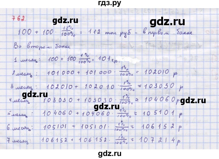 ГДЗ по алгебре 9 класс Макарычев  Углубленный уровень упражнение - 762, Решебник к учебнику 2022