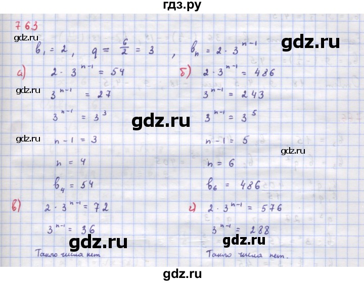 ГДЗ по алгебре 9 класс Макарычев  Углубленный уровень упражнение - 763, Решебник к учебнику 2022
