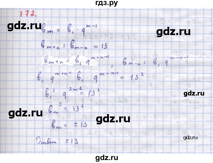 ГДЗ по алгебре 9 класс Макарычев  Углубленный уровень упражнение - 772, Решебник к учебнику 2022