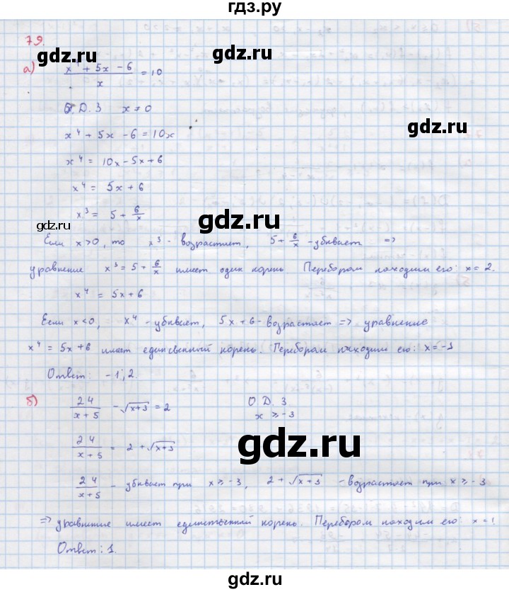 ГДЗ по алгебре 9 класс Макарычев  Углубленный уровень упражнение - 79, Решебник к учебнику 2022