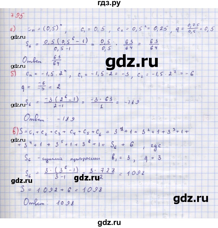ГДЗ по алгебре 9 класс Макарычев  Углубленный уровень упражнение - 795, Решебник к учебнику 2022