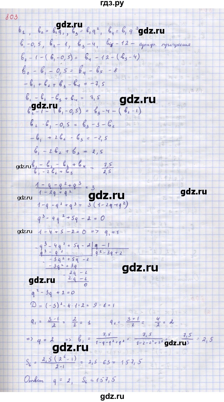 ГДЗ по алгебре 9 класс Макарычев  Углубленный уровень упражнение - 803, Решебник к учебнику 2022