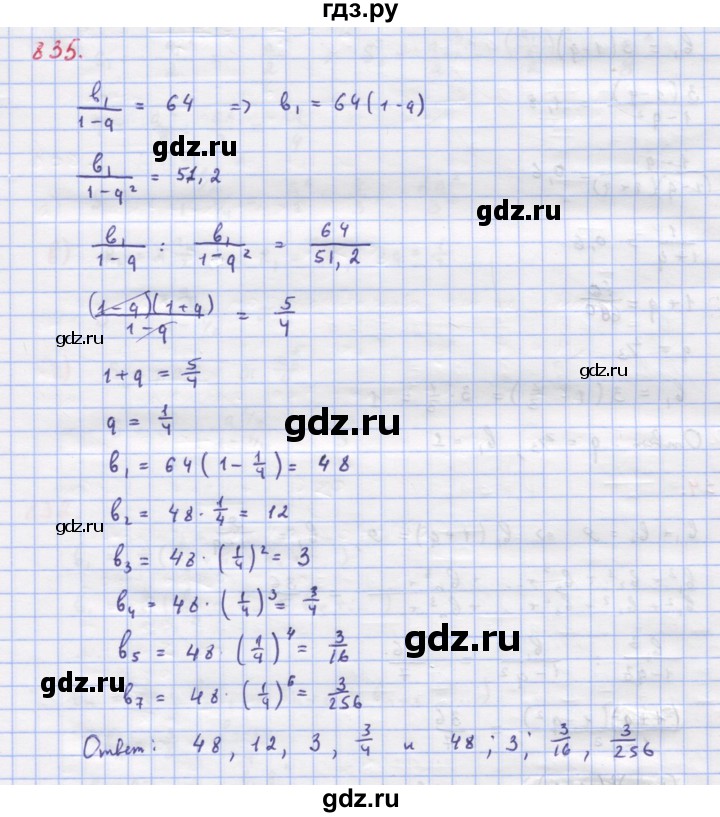 ГДЗ по алгебре 9 класс Макарычев  Углубленный уровень упражнение - 835, Решебник к учебнику 2022