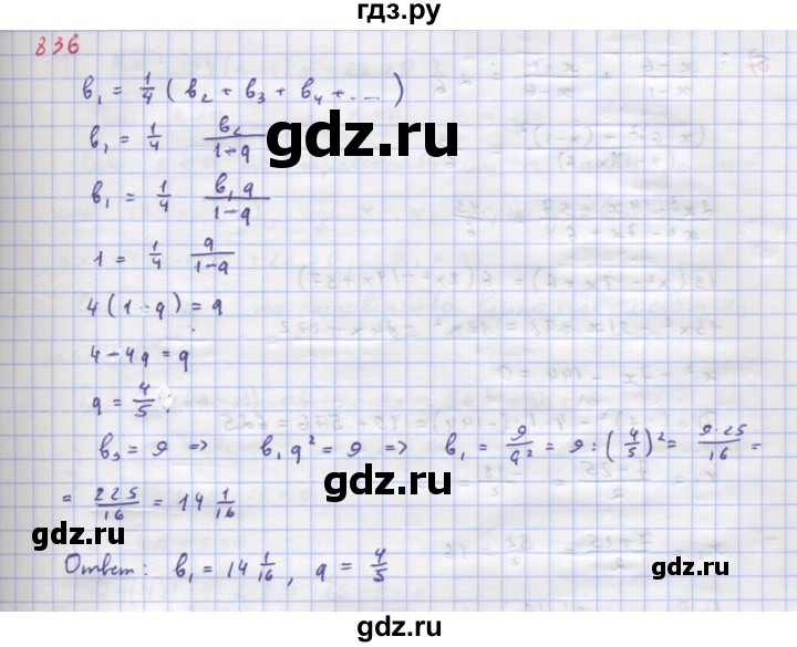 ГДЗ по алгебре 9 класс Макарычев  Углубленный уровень упражнение - 836, Решебник к учебнику 2022