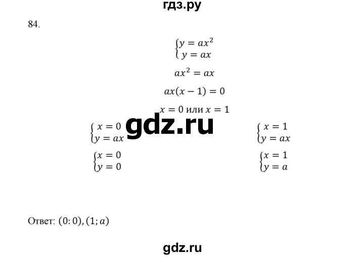 ГДЗ по алгебре 9 класс Макарычев  Углубленный уровень упражнение - 84, Решебник к учебнику 2022