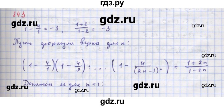 ГДЗ по алгебре 9 класс Макарычев  Углубленный уровень упражнение - 843, Решебник к учебнику 2022