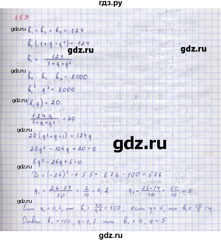 ГДЗ по алгебре 9 класс Макарычев  Углубленный уровень упражнение - 859, Решебник к учебнику 2022