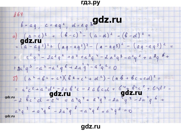 ГДЗ по алгебре 9 класс Макарычев  Углубленный уровень упражнение - 864, Решебник к учебнику 2022