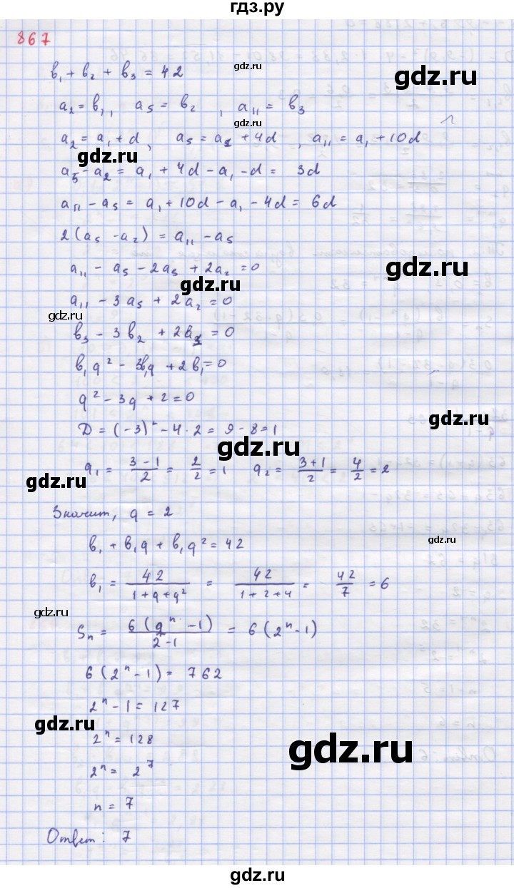 ГДЗ по алгебре 9 класс Макарычев  Углубленный уровень упражнение - 867, Решебник к учебнику 2022