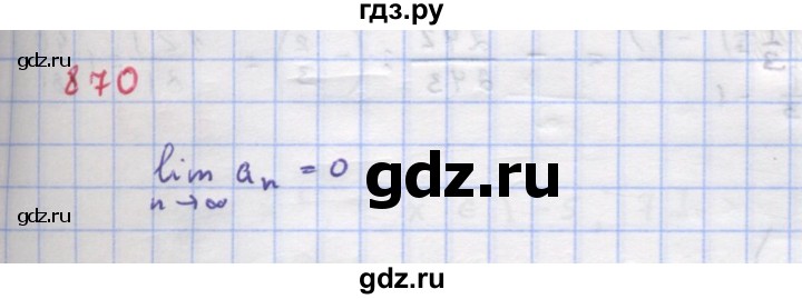ГДЗ по алгебре 9 класс Макарычев  Углубленный уровень упражнение - 870, Решебник к учебнику 2022