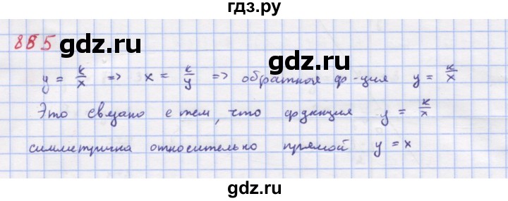 ГДЗ по алгебре 9 класс Макарычев  Углубленный уровень упражнение - 885, Решебник к учебнику 2022