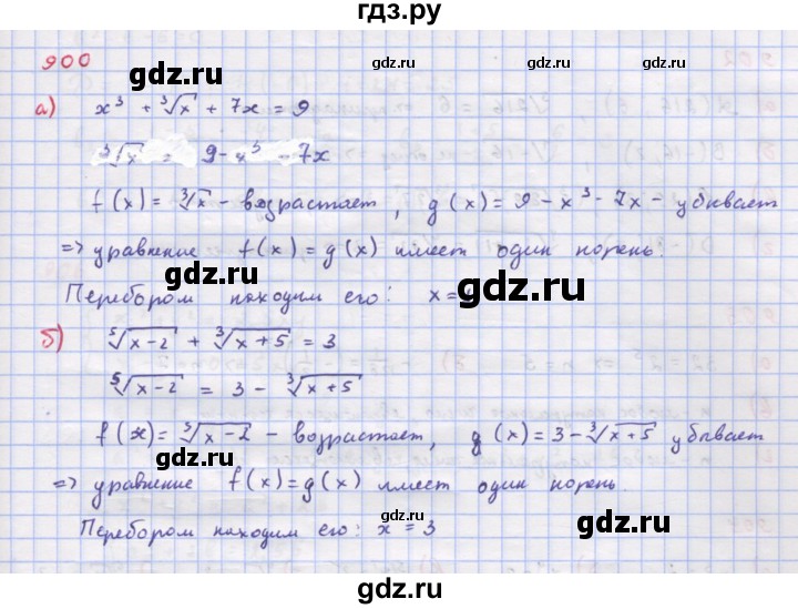 ГДЗ по алгебре 9 класс Макарычев  Углубленный уровень упражнение - 900, Решебник к учебнику 2022