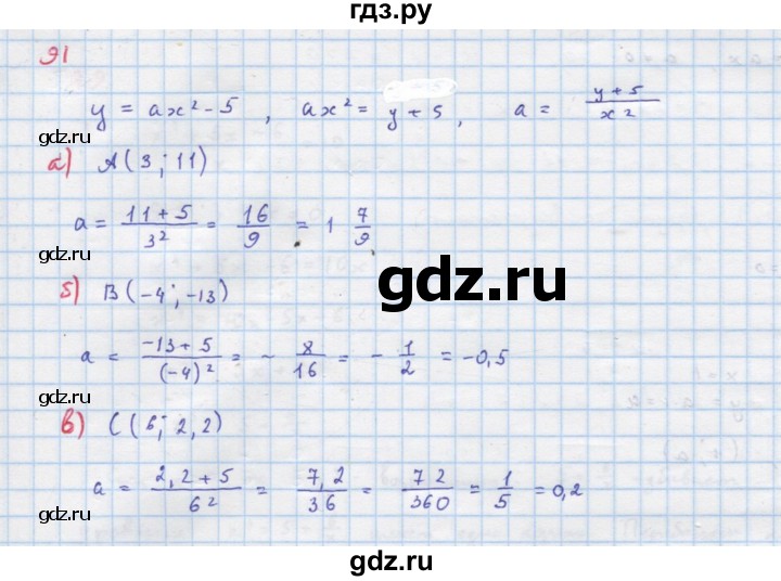 ГДЗ по алгебре 9 класс Макарычев  Углубленный уровень упражнение - 91, Решебник к учебнику 2022
