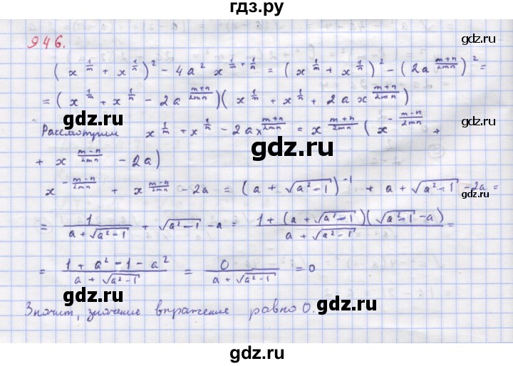 ГДЗ по алгебре 9 класс Макарычев  Углубленный уровень упражнение - 946, Решебник к учебнику 2022